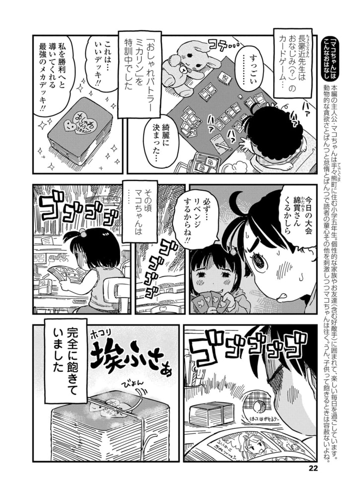 マコちゃん絵日記(107) マコちゃん絵日記(107)