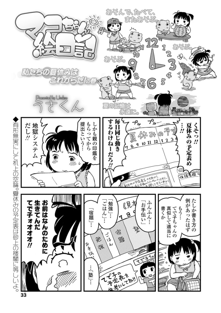 マコちゃん絵日記(108) マコちゃん絵日記(108)