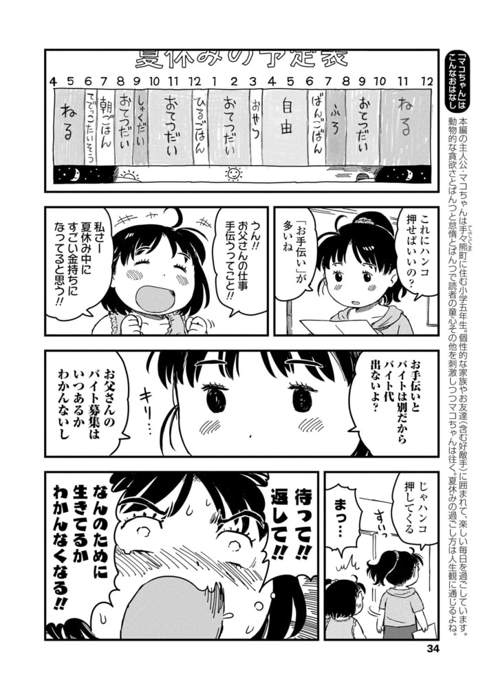 マコちゃん絵日記(108) マコちゃん絵日記(108)