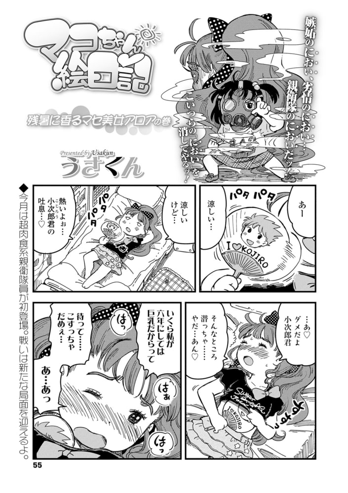 マコちゃん絵日記(110) マコちゃん絵日記(110)