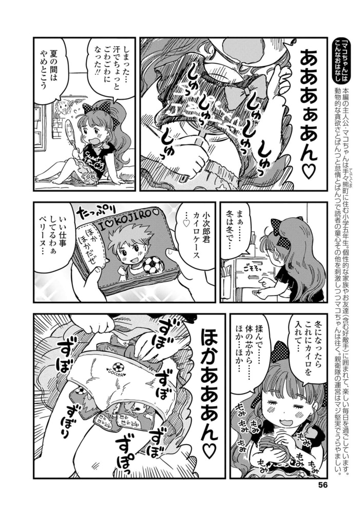 マコちゃん絵日記(110) マコちゃん絵日記(110)