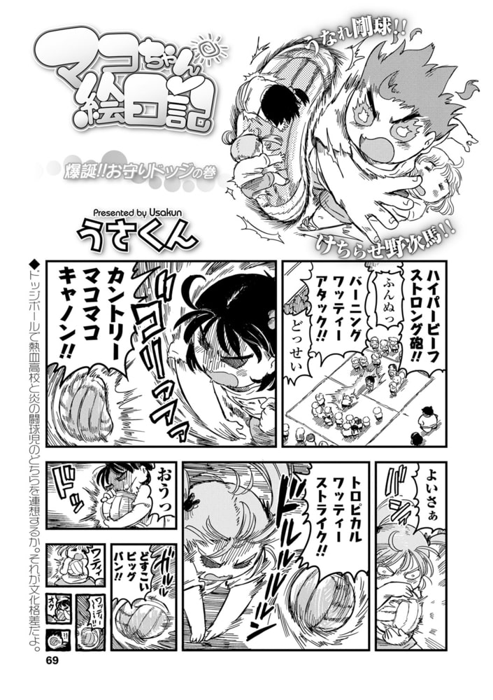 マコちゃん絵日記（111）