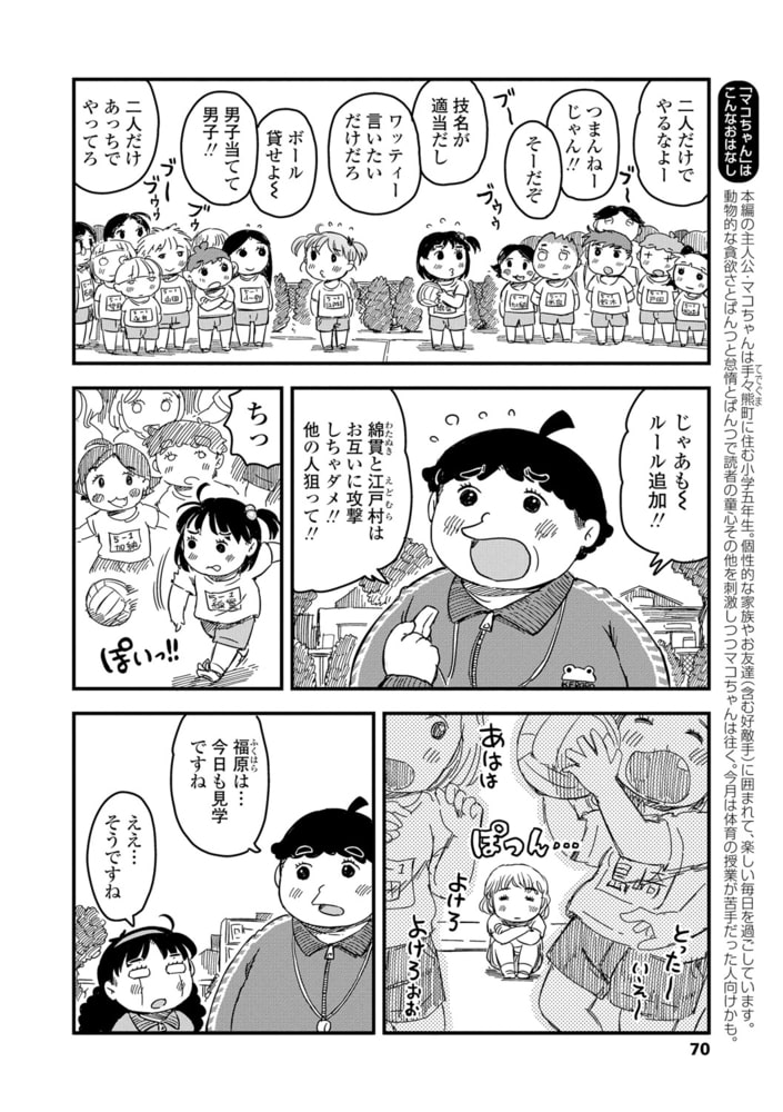 マコちゃん絵日記（111）