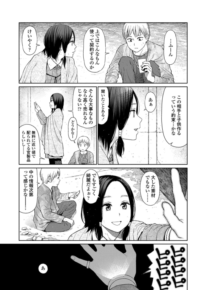 Implicity episode 01