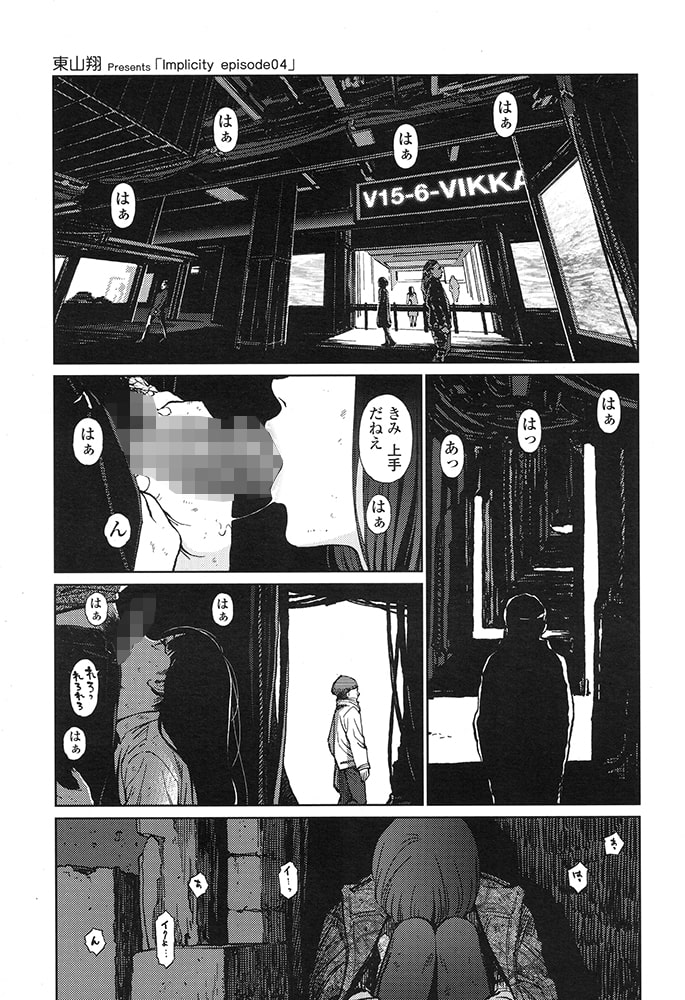 Implicity episode 04 画像1