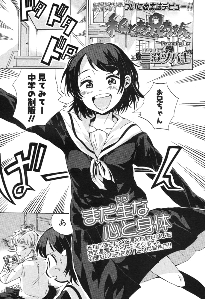 私とお兄ちゃん