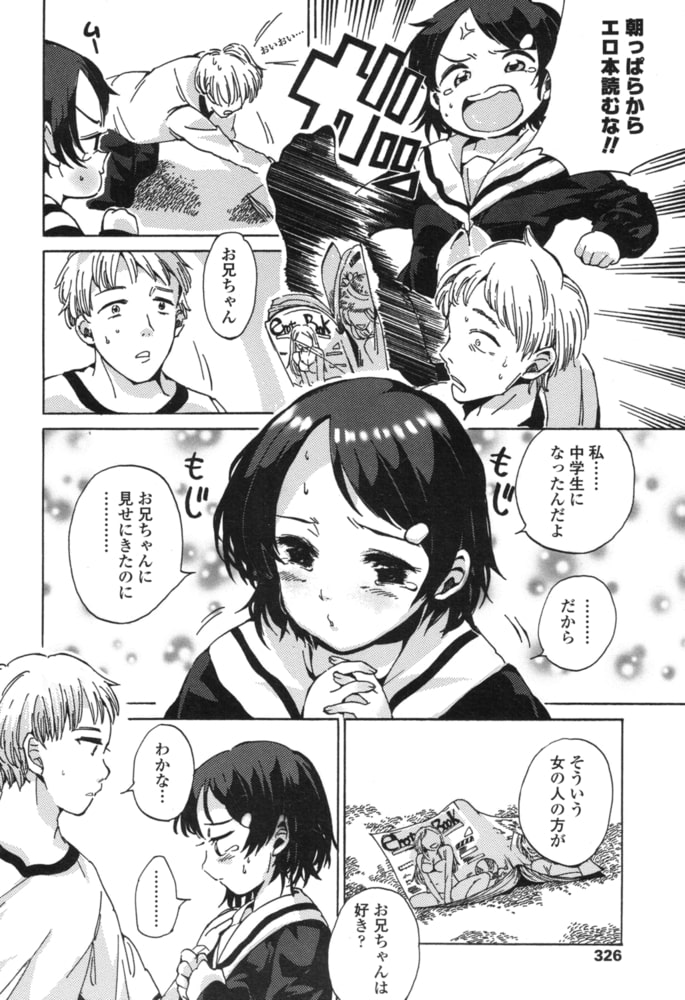 私とお兄ちゃん