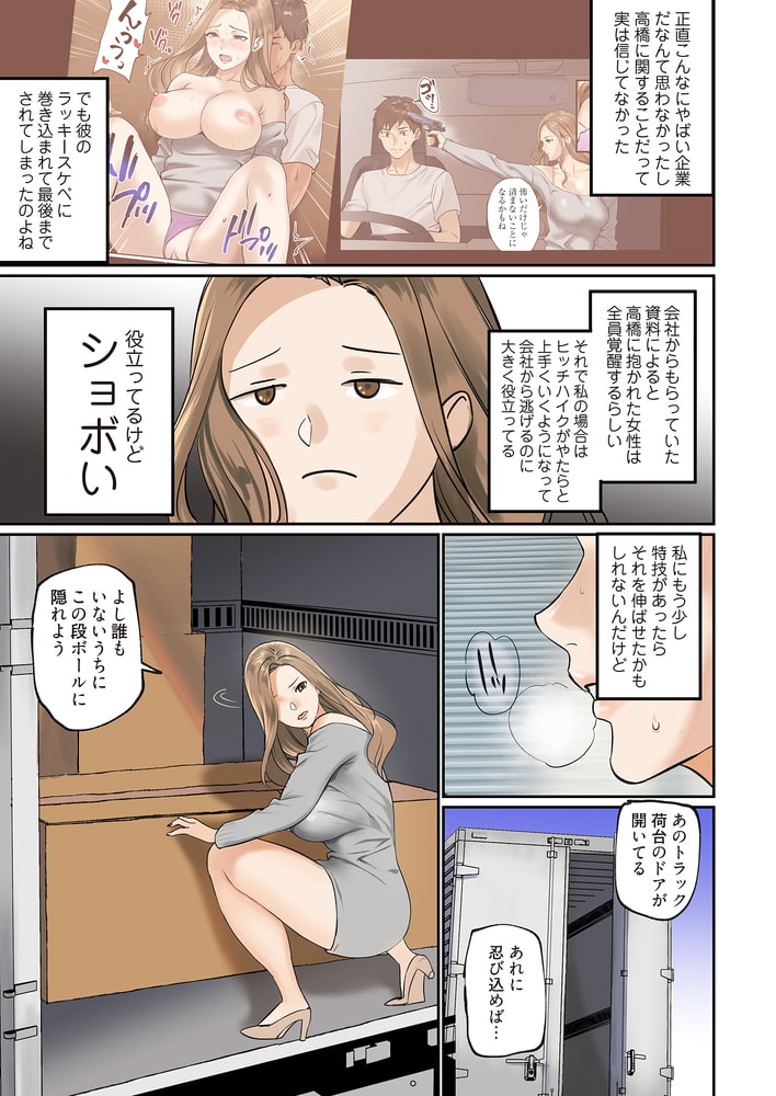 ぱい☆パニック ～イカされ続ける彼女たち～（フルカラー） 16