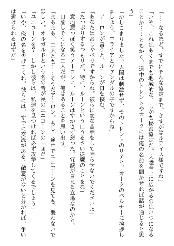 魔物を従える 帝印 を持つ転生賢者 かつての魔法と従魔でひっそり最強の冒険者になる ４ サーガフォレスト 一二三書房 Dlsite Comipo