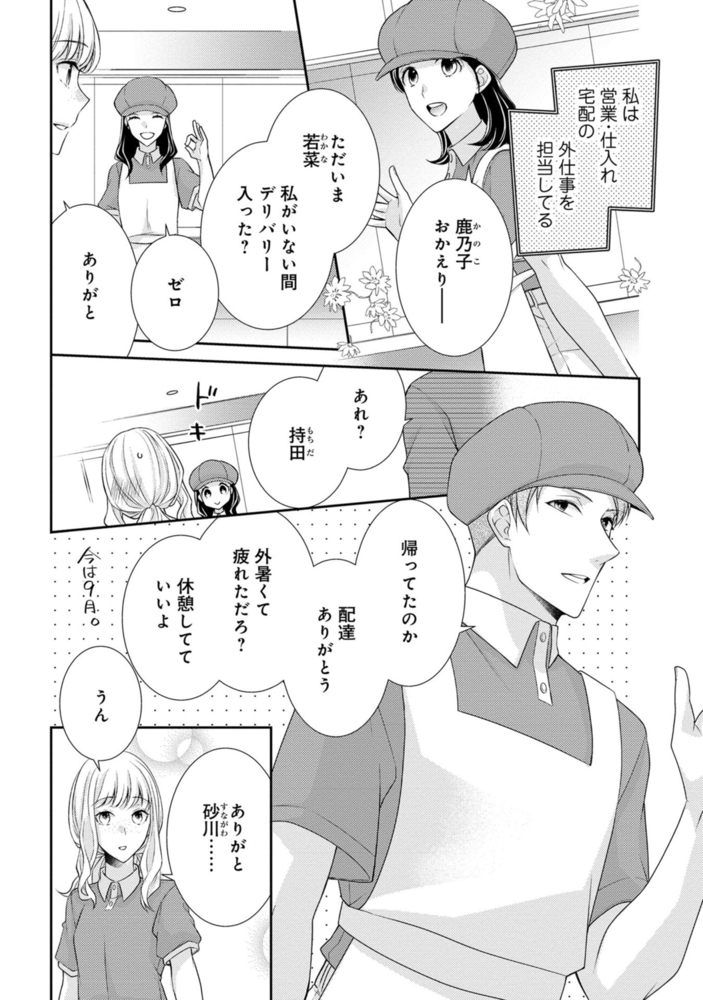 ノアくんは甘くて食べごろ ～爆モテ彼氏のえっちな猛攻～ サンプル12