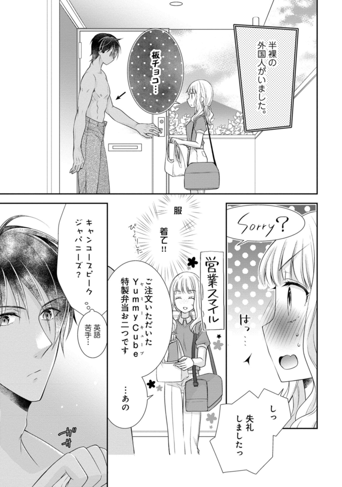 ノアくんは甘くて食べごろ ～爆モテ彼氏のえっちな猛攻～ サンプル7