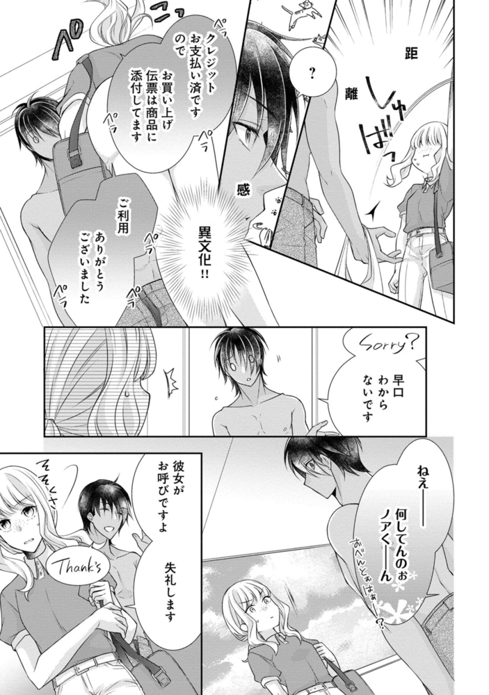 ノアくんは甘くて食べごろ ～爆モテ彼氏のえっちな猛攻～ サンプル9