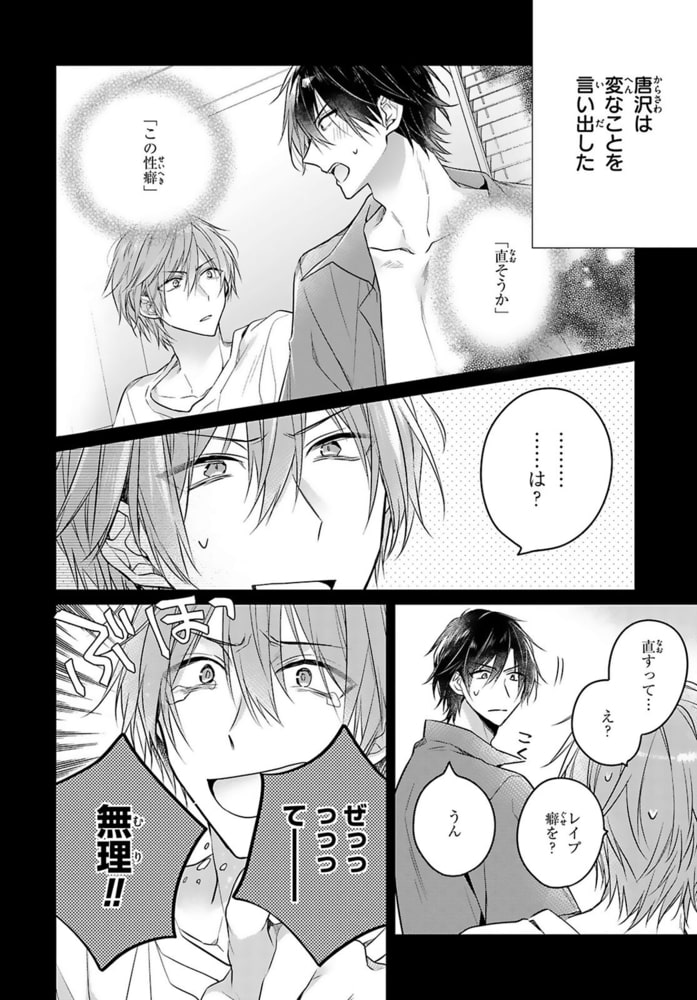 もっと抵抗してくれよ～爽やか王子の歪んだ性癖R18版 8巻 サンプル6