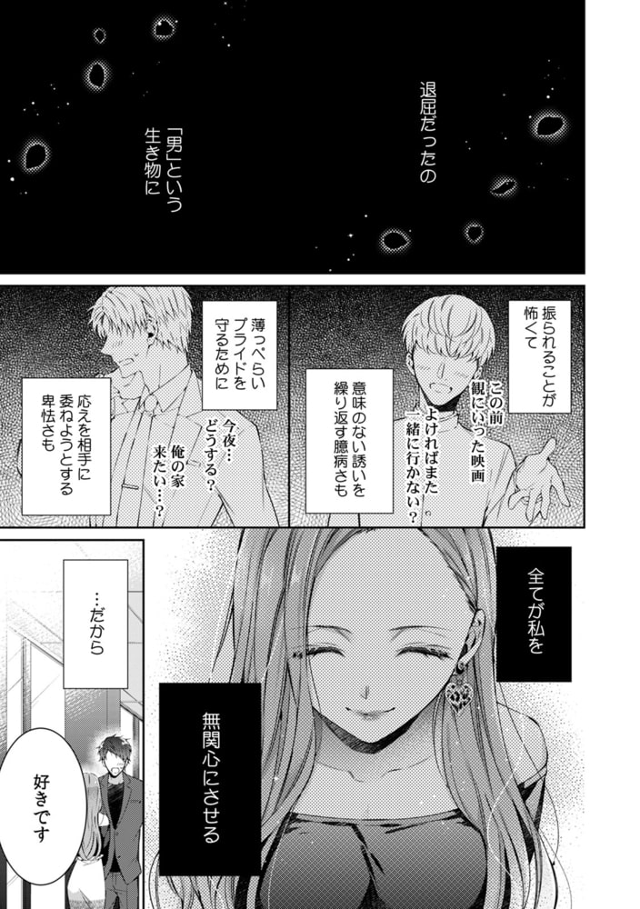 問題アリな先輩の愛し方 好きで好きで…死ぬほど溺れさせて。(2) 画像3