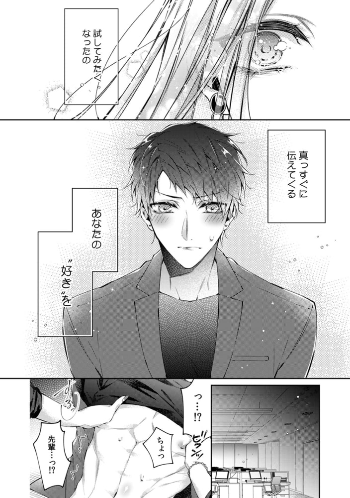 問題アリな先輩の愛し方 好きで好きで…死ぬほど溺れさせて。(2) 画像4