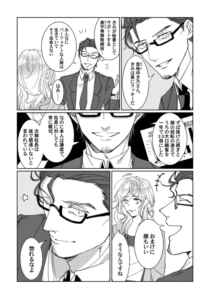 今日も殺せずに愛し合うだけ。【電子限定描き下ろしマンガ付】 サンプル11