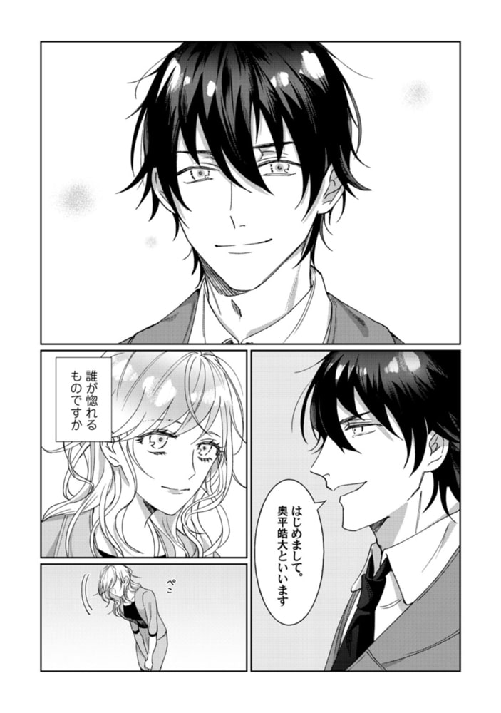 今日も殺せずに愛し合うだけ。【電子限定描き下ろしマンガ付】 サンプル13