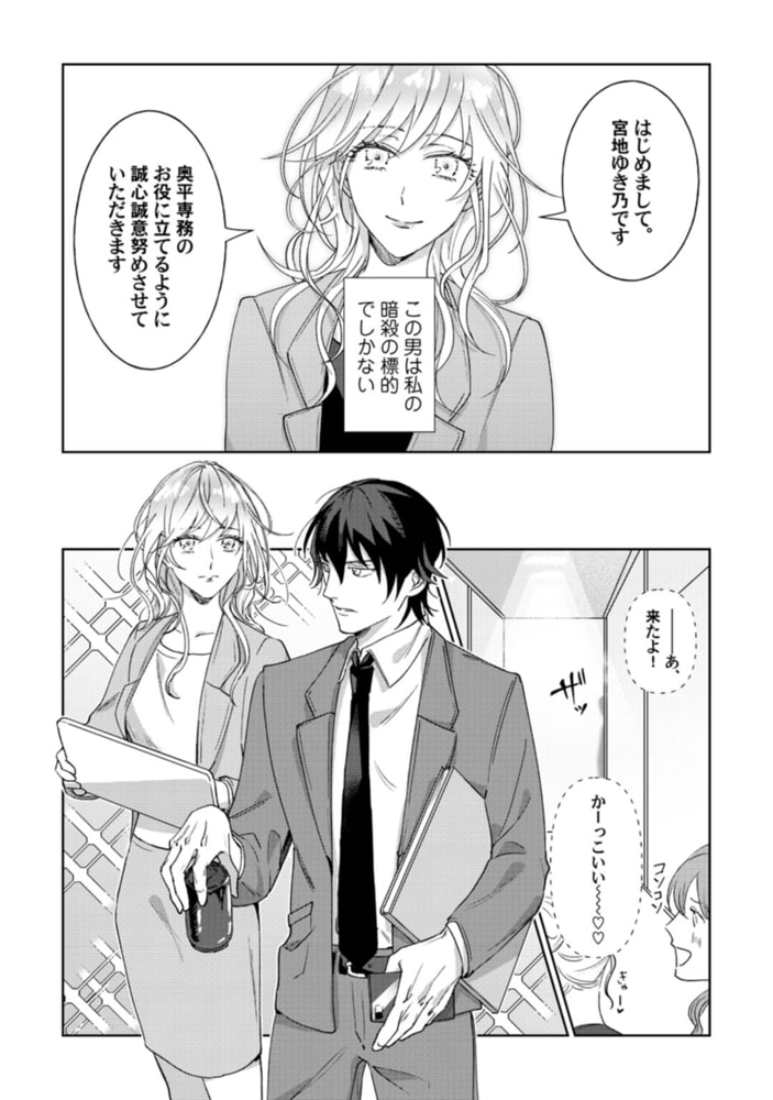 今日も殺せずに愛し合うだけ。【電子限定描き下ろしマンガ付】 サンプル14