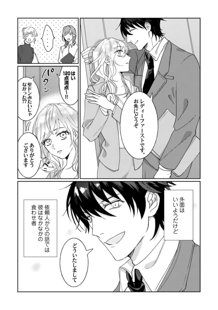 今日も殺せずに愛し合うだけ。【電子限定描き下ろしマンガ付】 サンプル16
