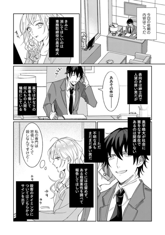 今日も殺せずに愛し合うだけ。【電子限定描き下ろしマンガ付】 サンプル17