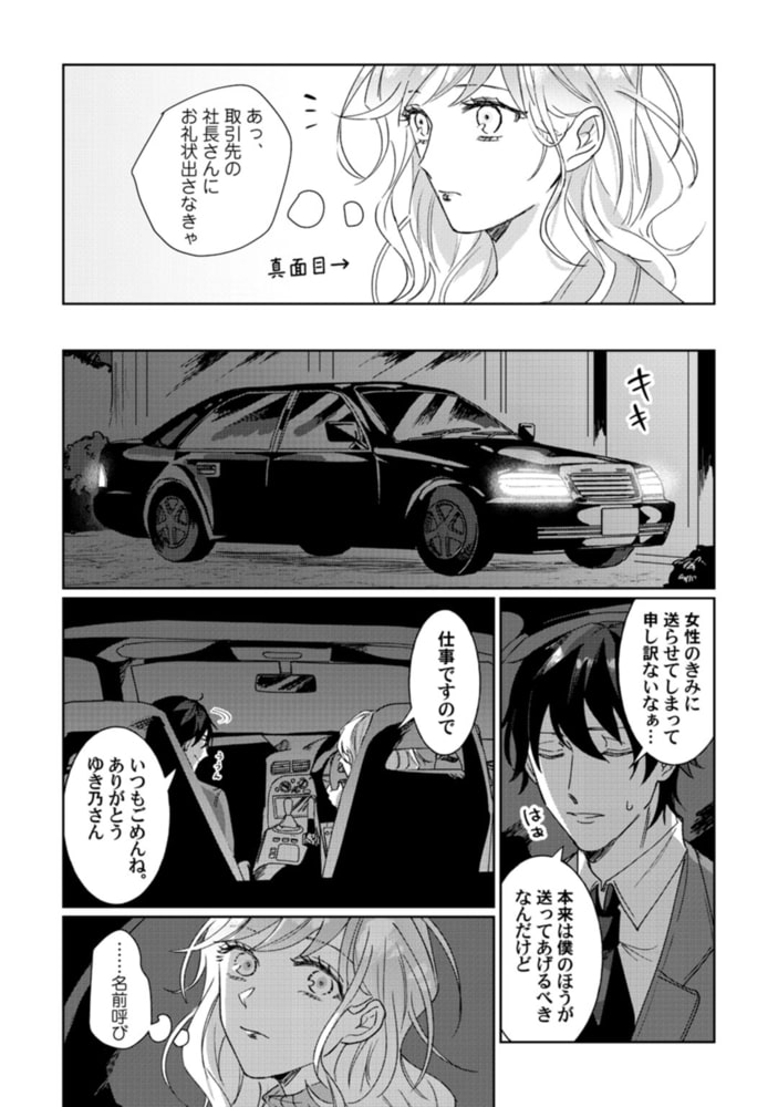 今日も殺せずに愛し合うだけ。【電子限定描き下ろしマンガ付】 サンプル18