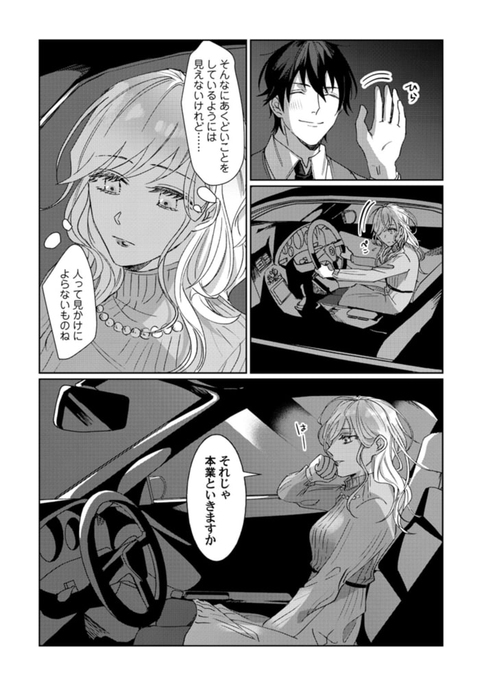 今日も殺せずに愛し合うだけ。【電子限定描き下ろしマンガ付】 サンプル19