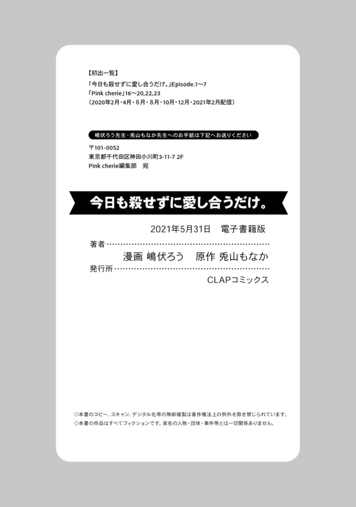 今日も殺せずに愛し合うだけ。【電子限定描き下ろしマンガ付】 サンプル20