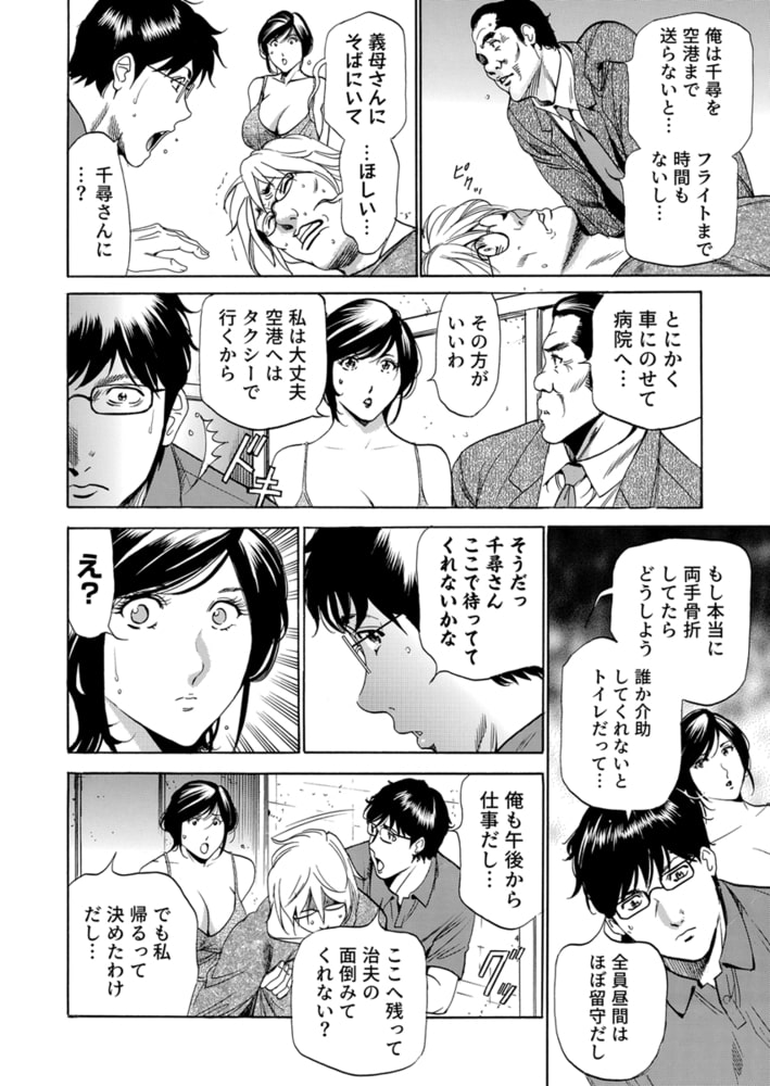 嫁ぎ先は連れ子が9人!?義母、息子達との性関係に悩む。 5巻 嫁ぎ先は連れ子が9人!?義母、息子達との性関係に悩む。 5巻