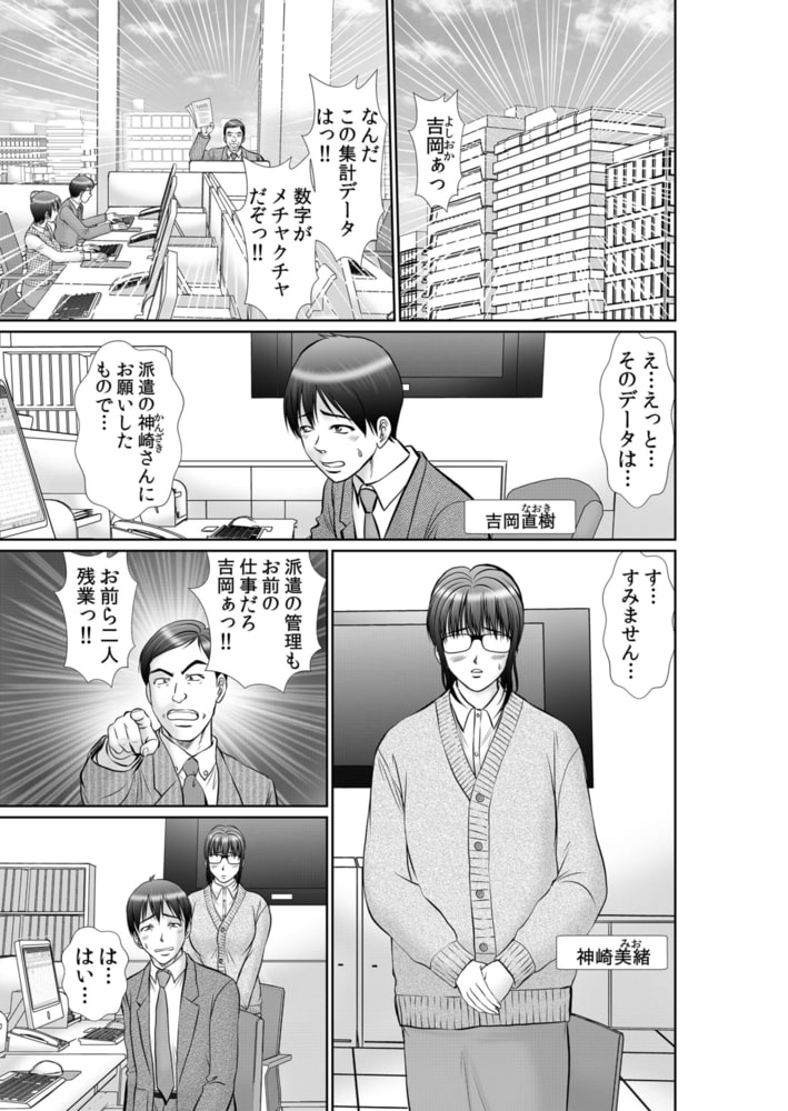 地味な人妻OLは淫キャでした～オフィスで中●し泥酔不倫! 1のサンプル画像2