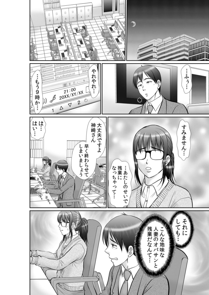 地味な人妻OLは淫キャでした～オフィスで中●し泥酔不倫! 1のサンプル画像3