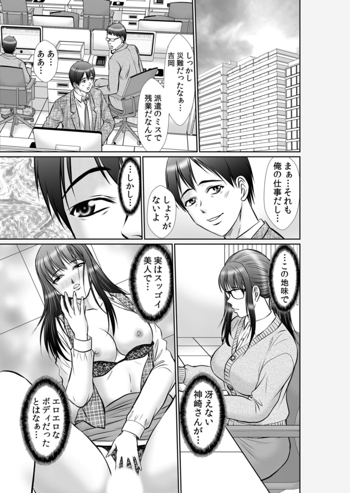 地味な人妻OLは淫キャでした～オフィスで中●し泥酔不倫! 2のサンプル画像2
