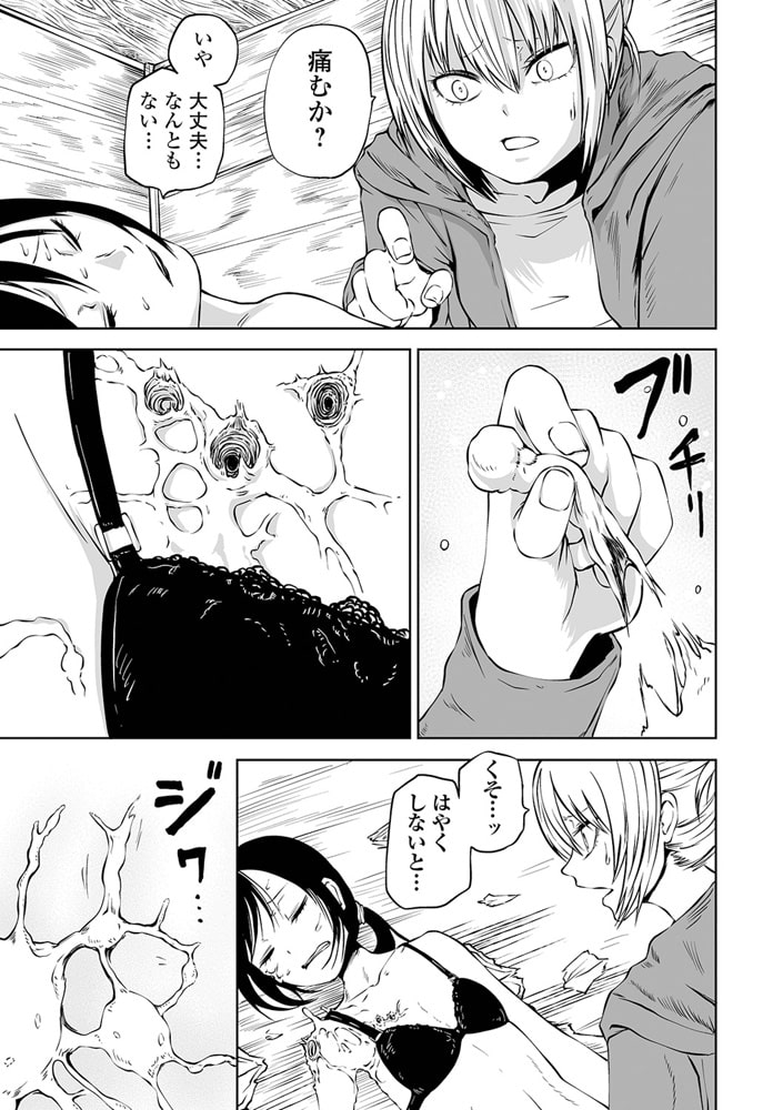 NIGHT OF THE HELL FUNGUS 後編 画像1