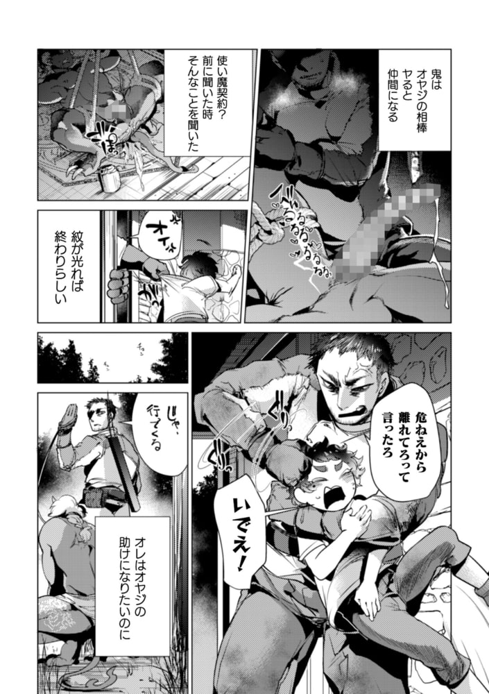 モンスター息子牝堕ち契約 画像13