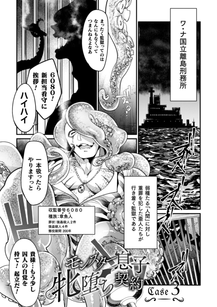 モンスター息子牝堕ち契約 画像17