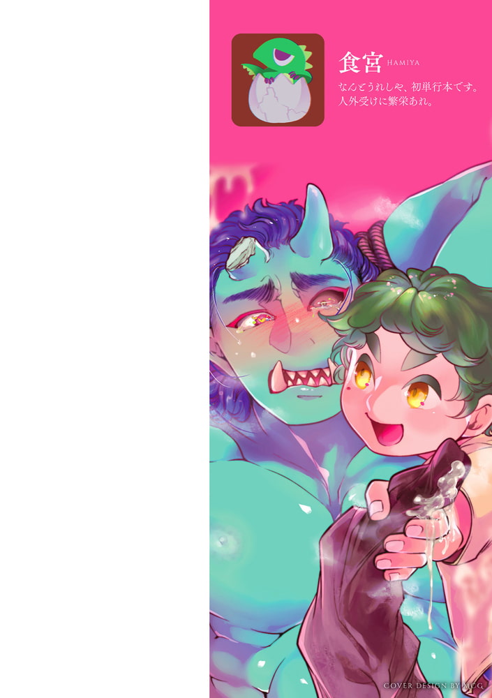 モンスター息子牝堕ち契約 画像2