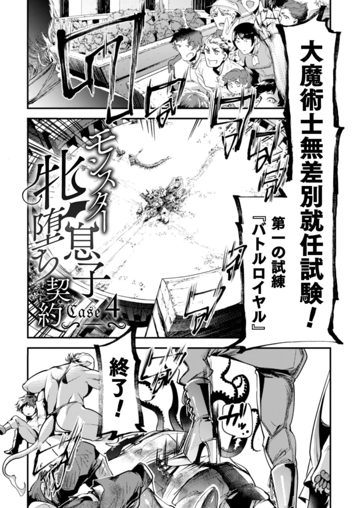 モンスター息子牝堕ち契約 画像23