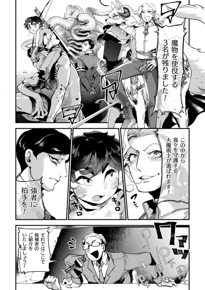 モンスター息子牝堕ち契約 画像24