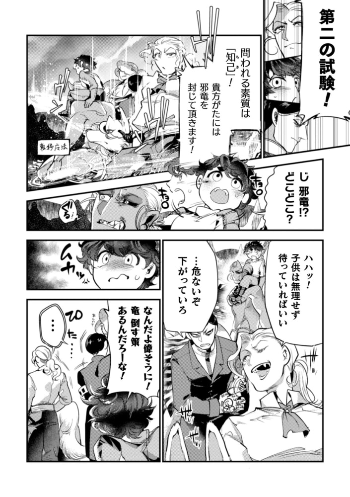 モンスター息子牝堕ち契約 画像28