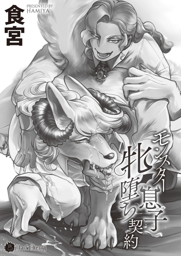 モンスター息子牝堕ち契約 画像3