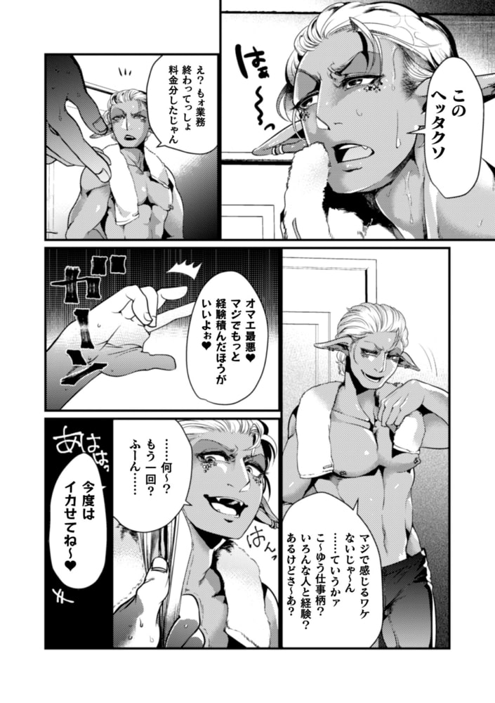 モンスター息子牝堕ち契約 画像31