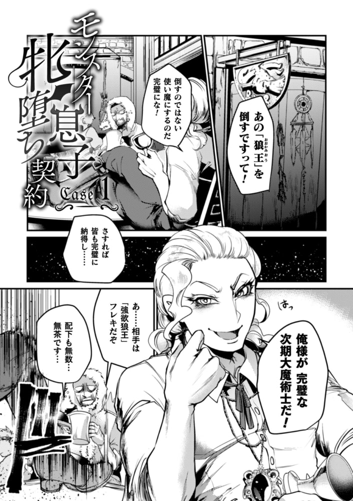 モンスター息子牝堕ち契約 画像5