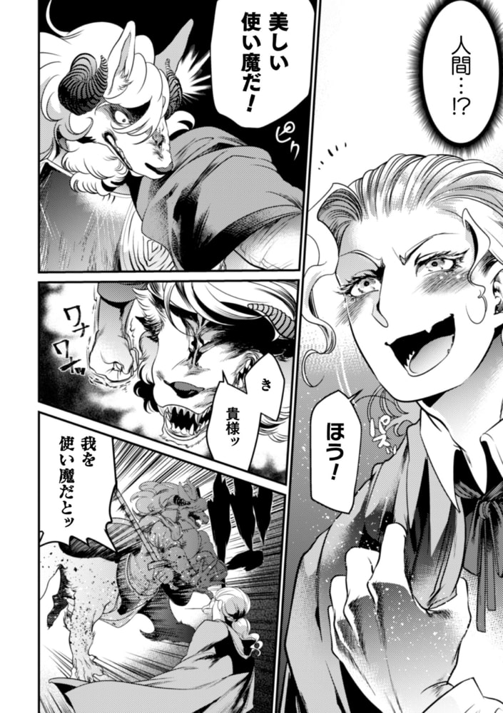 モンスター息子牝堕ち契約 画像8