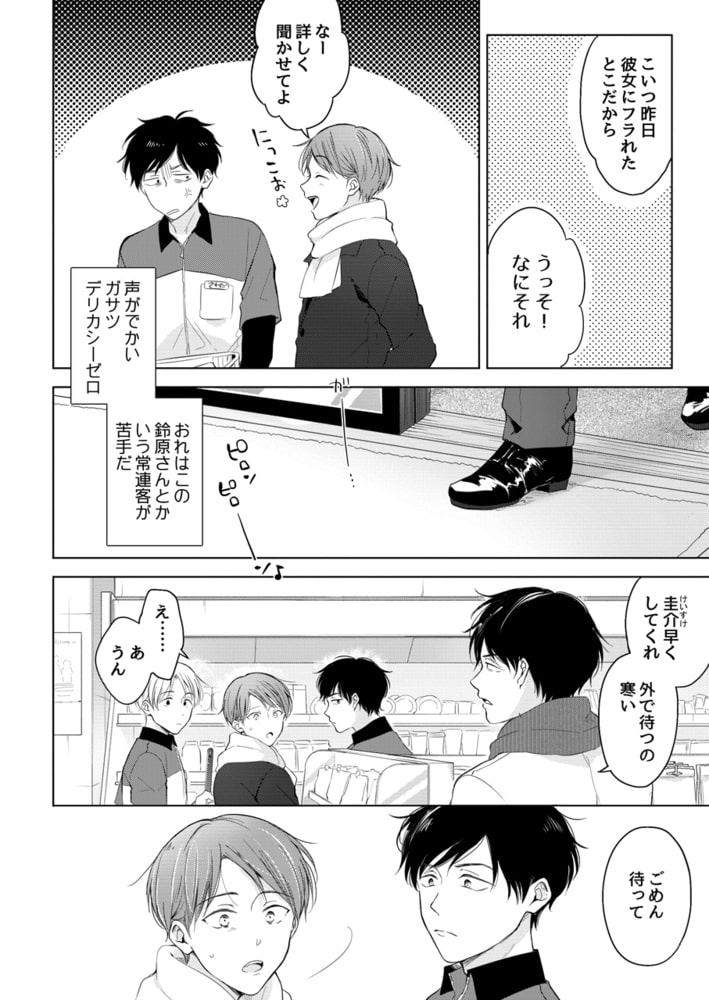 【単行本】こんなバカネコ好きになるわけが[加筆修正版] サンプル10