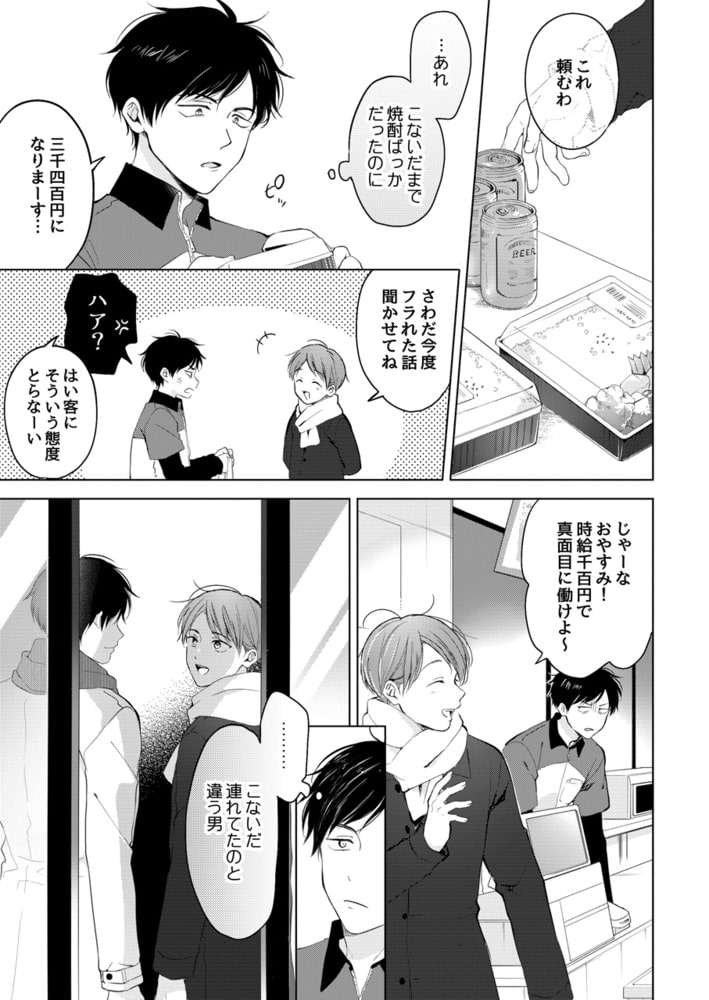 【単行本】こんなバカネコ好きになるわけが[加筆修正版] サンプル11