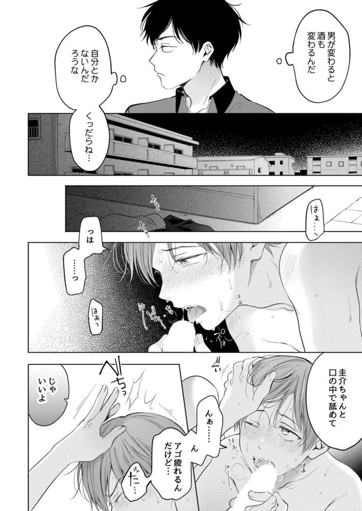 【単行本】こんなバカネコ好きになるわけが[加筆修正版] サンプル12