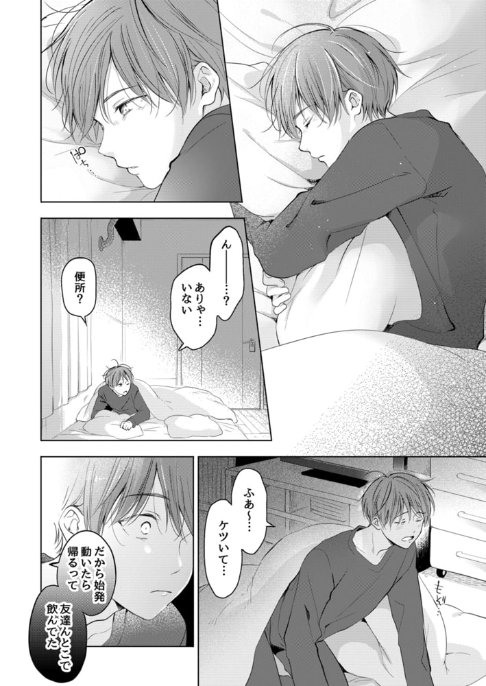 【単行本】こんなバカネコ好きになるわけが[加筆修正版] サンプル16