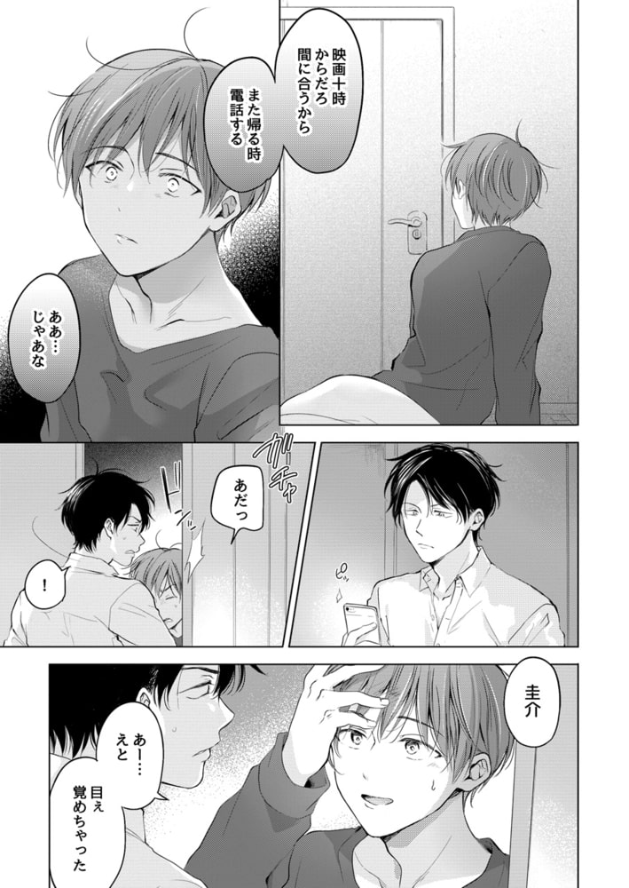 【単行本】こんなバカネコ好きになるわけが[加筆修正版] サンプル17