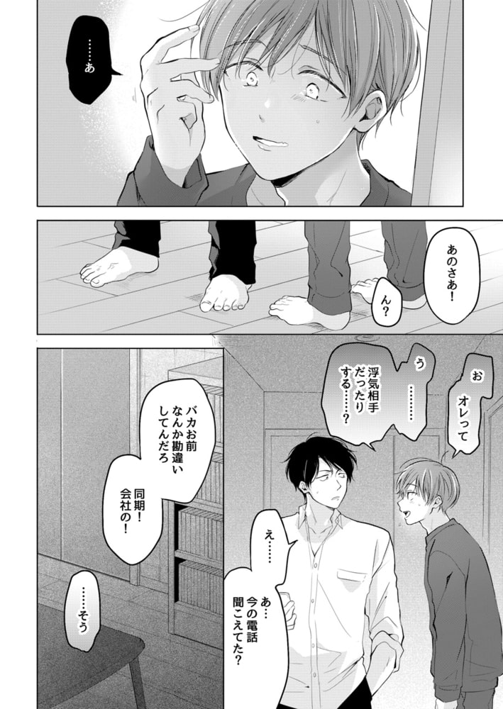 【単行本】こんなバカネコ好きになるわけが[加筆修正版] サンプル18