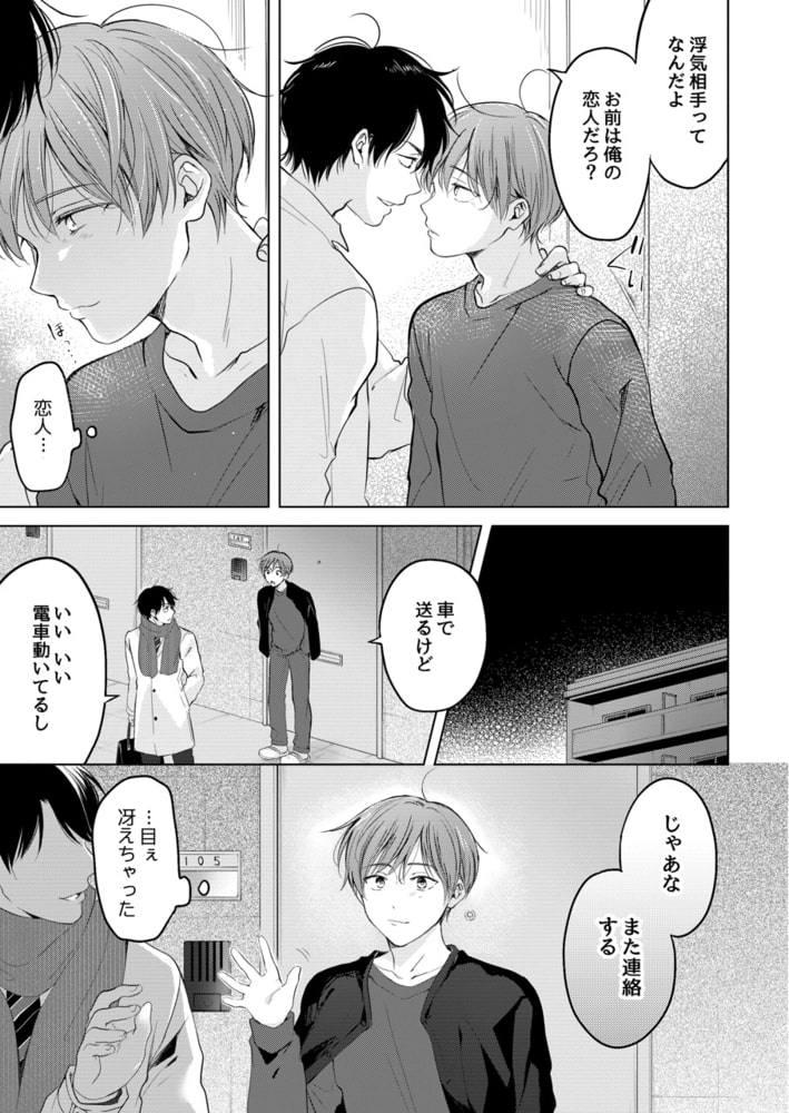 【単行本】こんなバカネコ好きになるわけが[加筆修正版] サンプル19