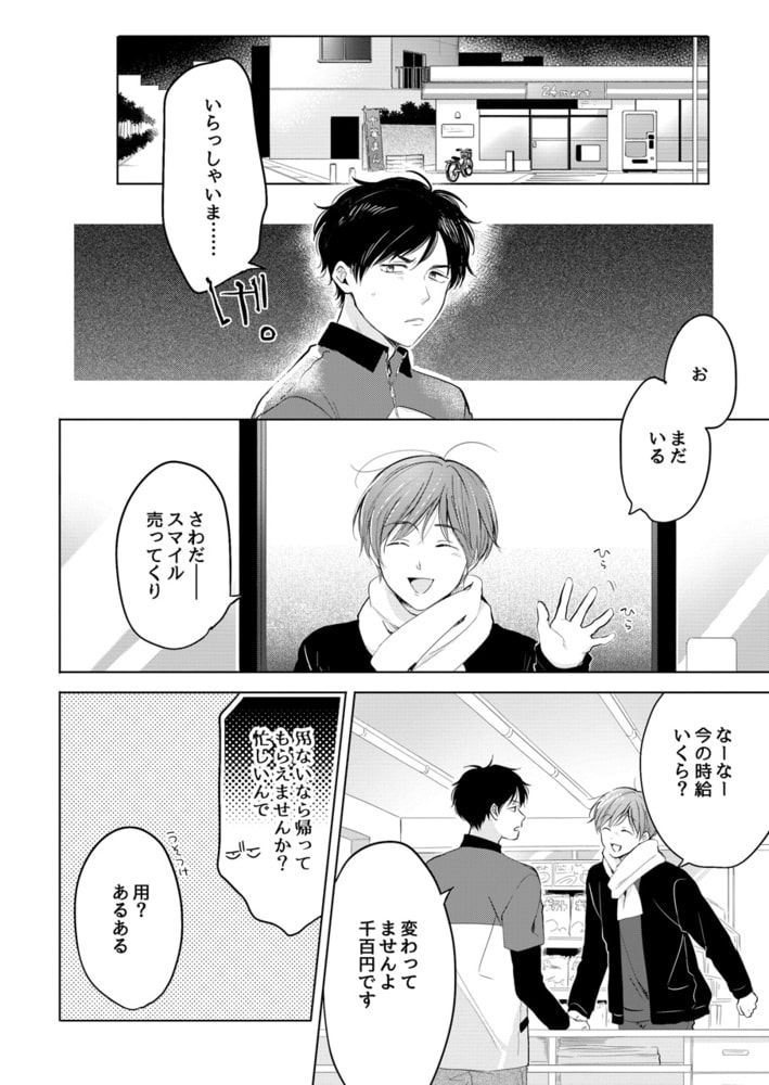 【単行本】こんなバカネコ好きになるわけが[加筆修正版] サンプル20
